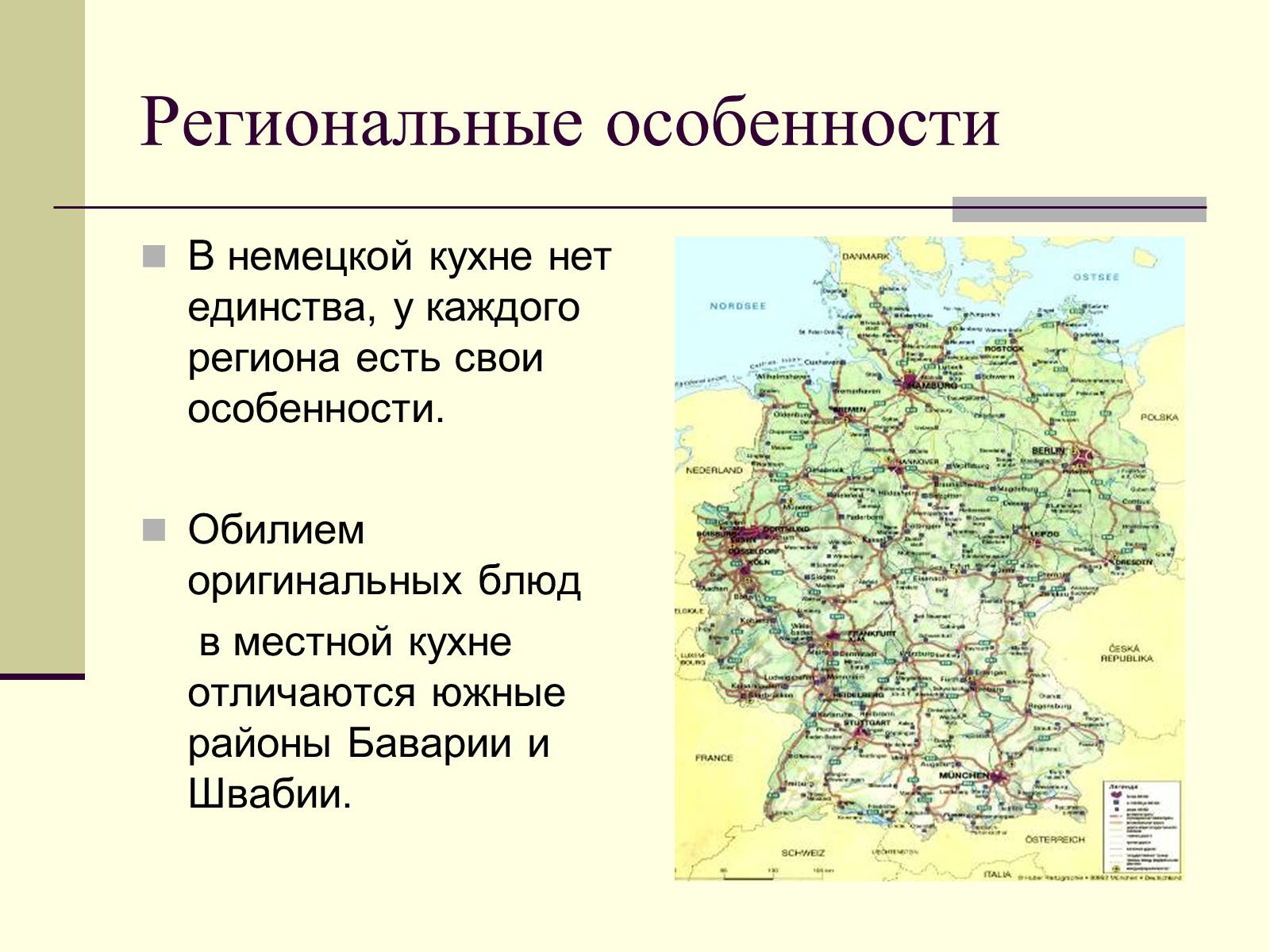 Презентація на тему «Немецкая национальная кухня» (варіант 2) - Слайд #5 Презентація на тему «Немецкая национальная кухня» (варіант 2) - Слайд #5