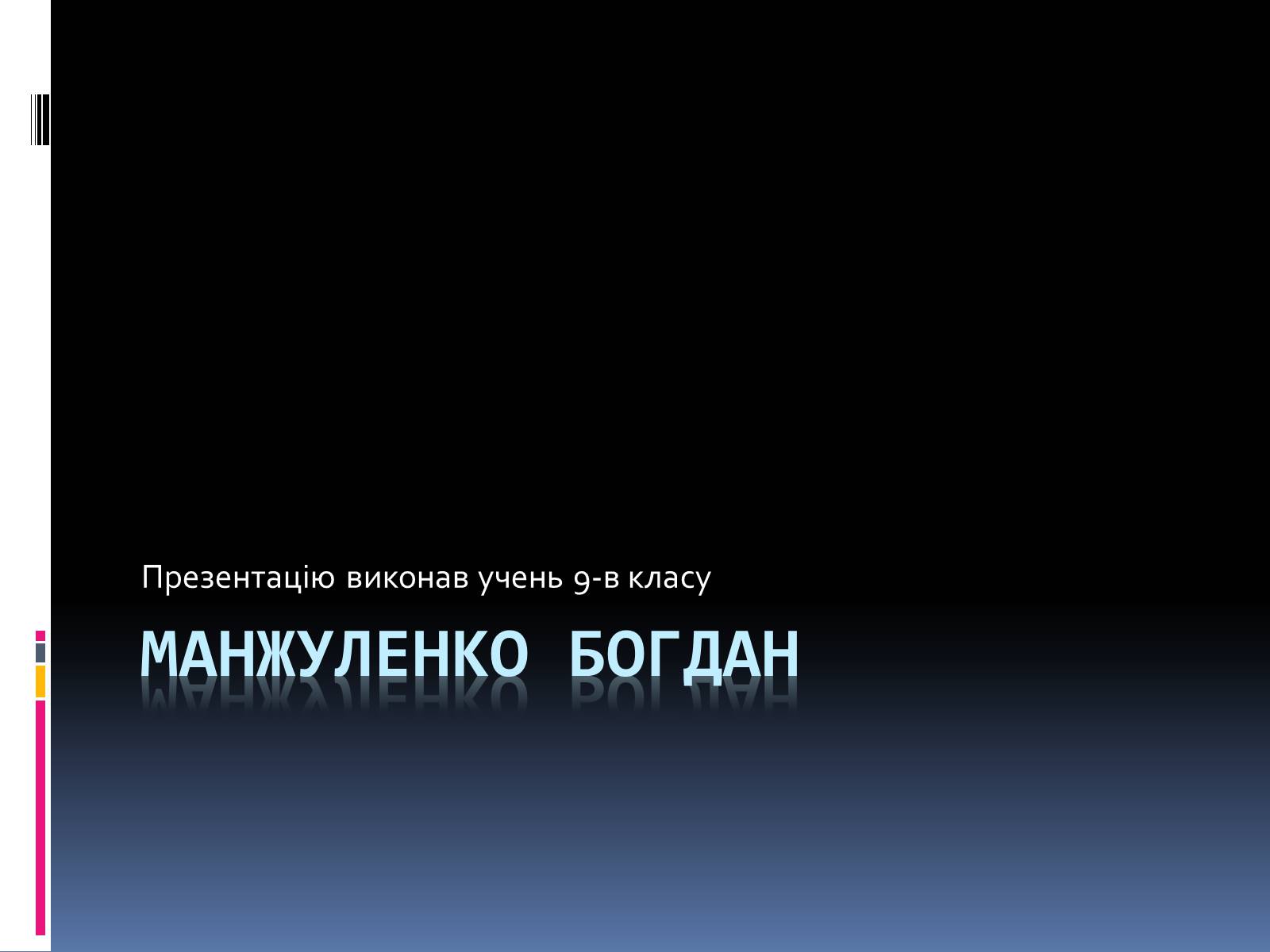 Презентація на тему «Сучасні танці» - Слайд #11