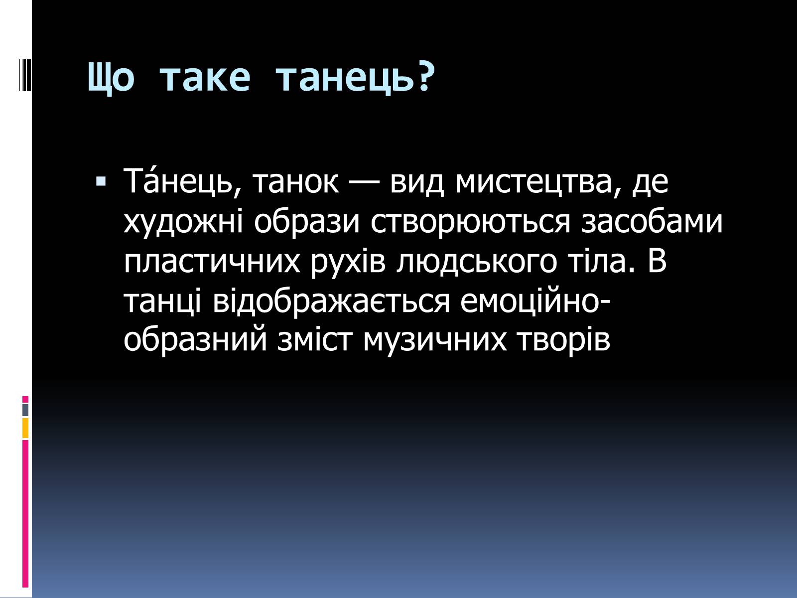 Презентація на тему «Сучасні танці» - Слайд #2