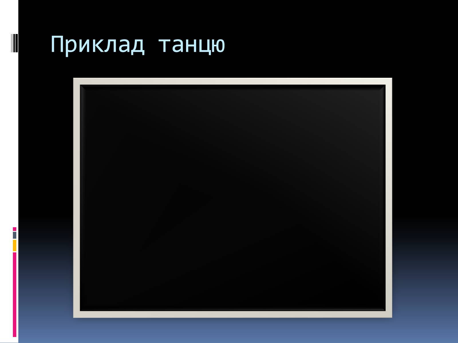 Презентація на тему «Сучасні танці» - Слайд #4