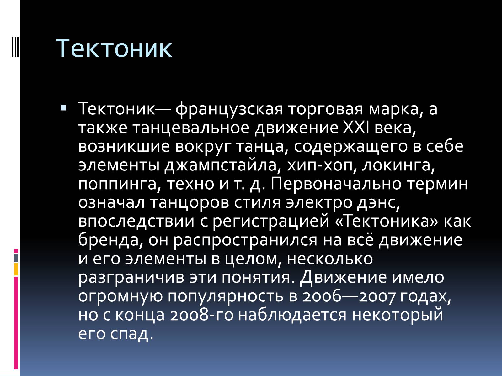 Презентація на тему «Сучасні танці» - Слайд #6