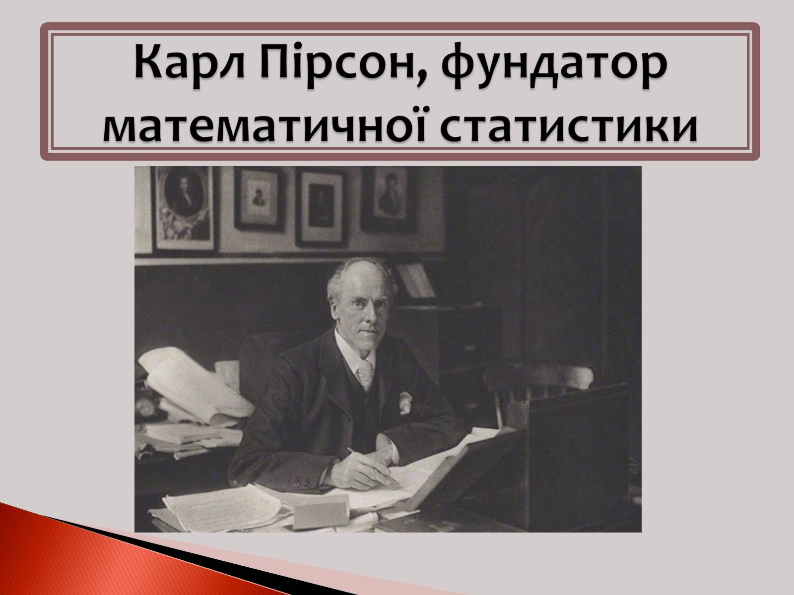 Презентація на тему «Статистика» (варіант 1) - Слайд #15