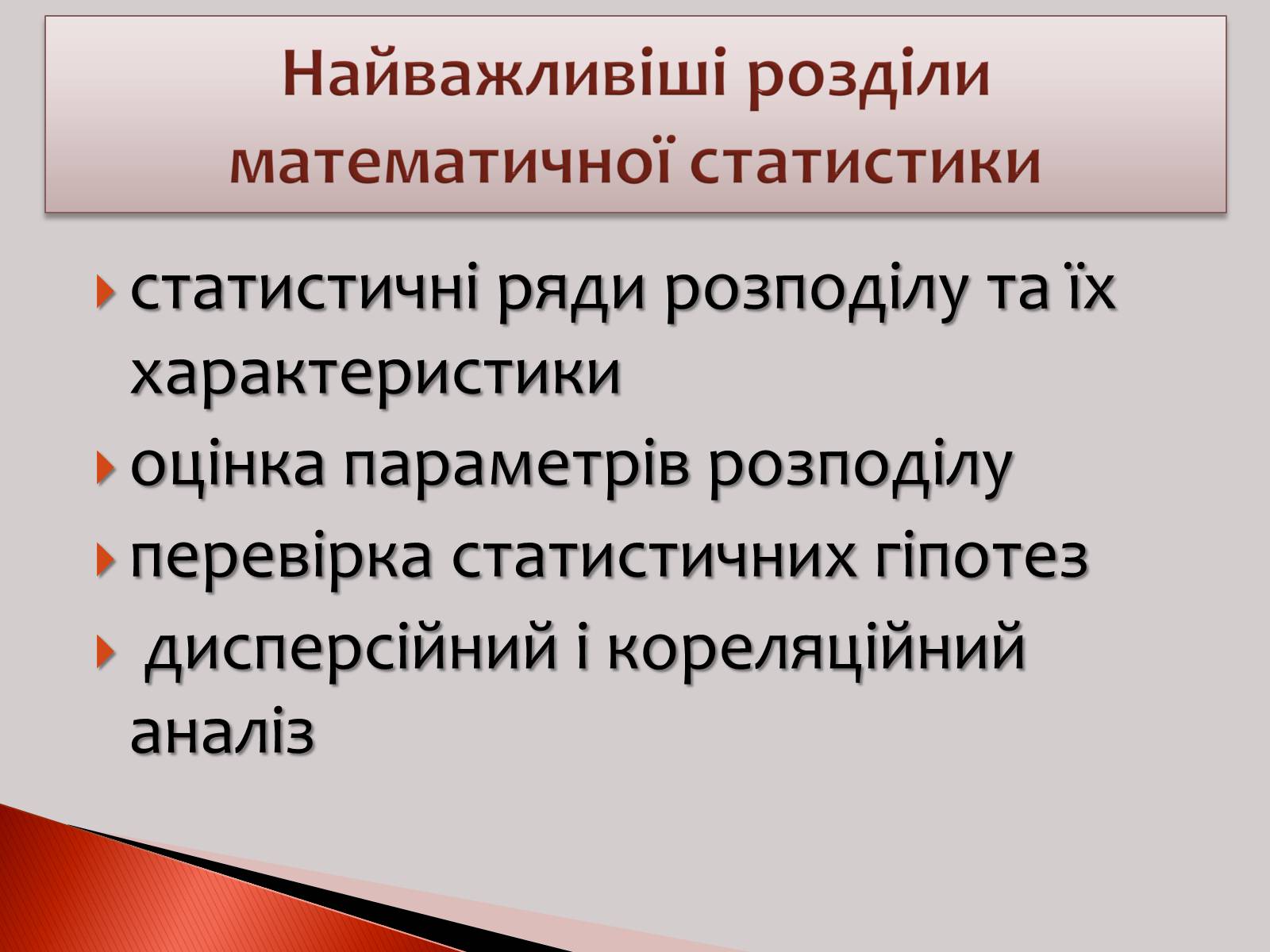 Презентація на тему «Статистика» (варіант 1) - Слайд #17