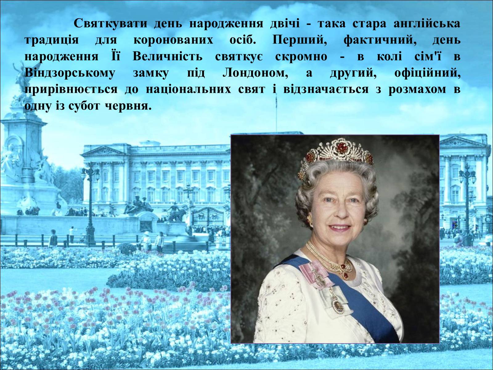 Сообщение особы. Елизавета 2 презентация. Доклад на тему Елизавета 2. Королева Елизавета 2 интересные факты. Презентация Королева Елизавета 2.