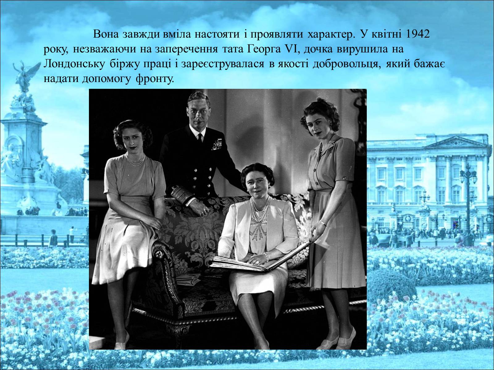 Презентація на тему «Королева Єлизавета II» - Слайд #9