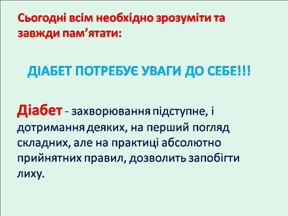 Презентація на тему «Профілактика цукрового діабету» - Слайд #11