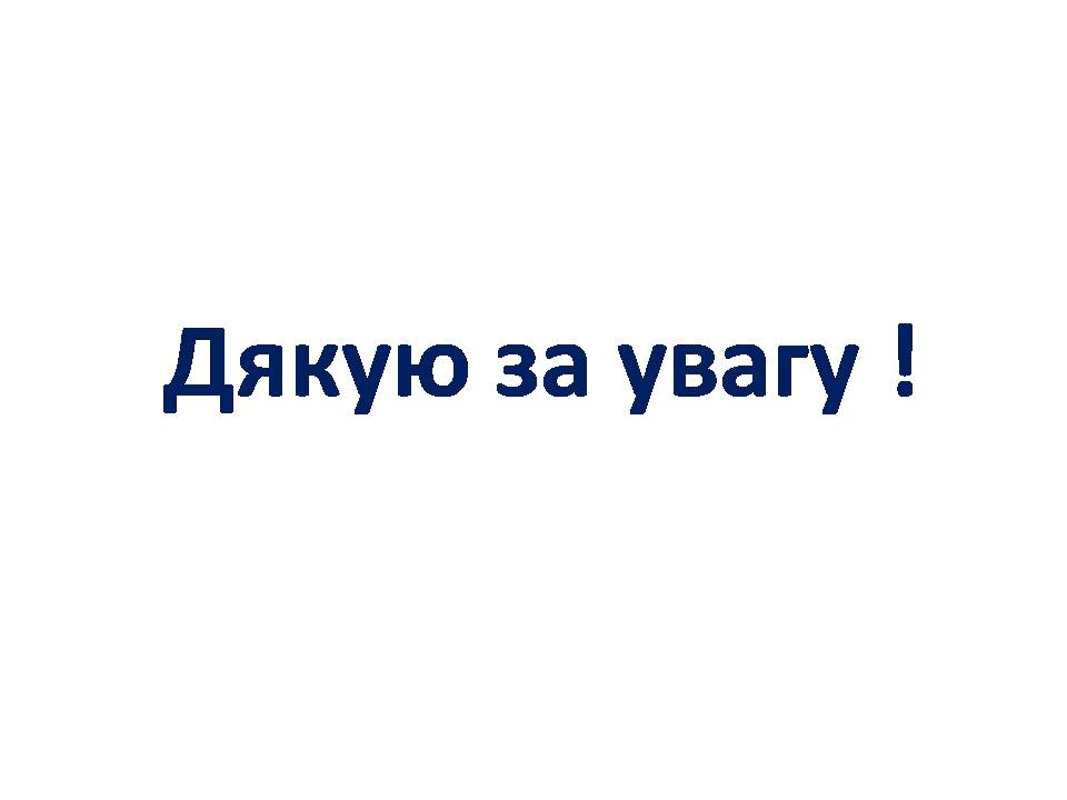 Презентація на тему «Профілактика цукрового діабету» - Слайд #14