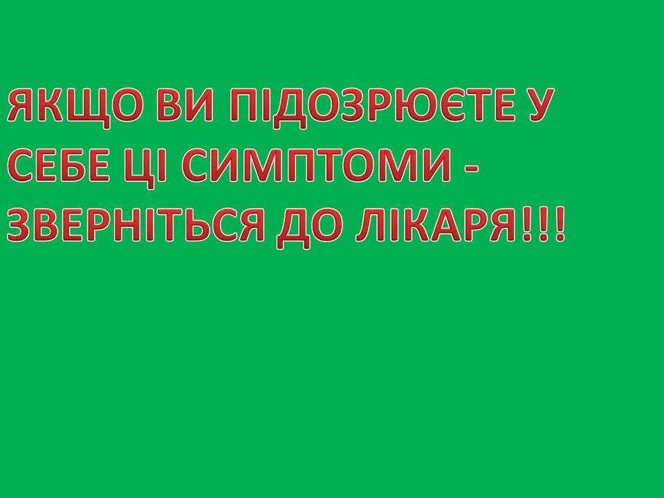 Презентація на тему «Профілактика цукрового діабету» - Слайд #7