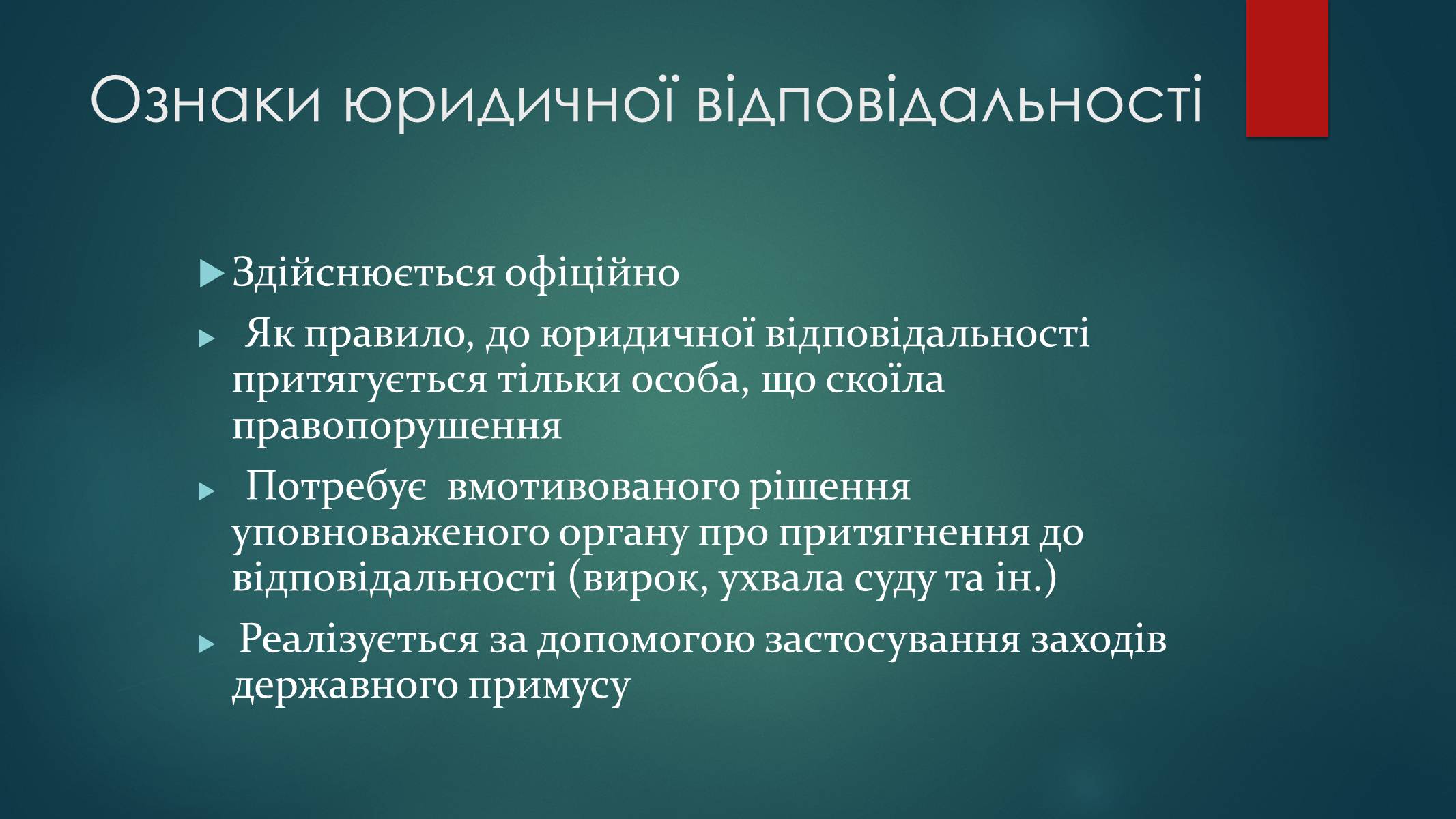 Презентація на тему «Види юридичної відповідальності» (варіант 2) - Слайд #4