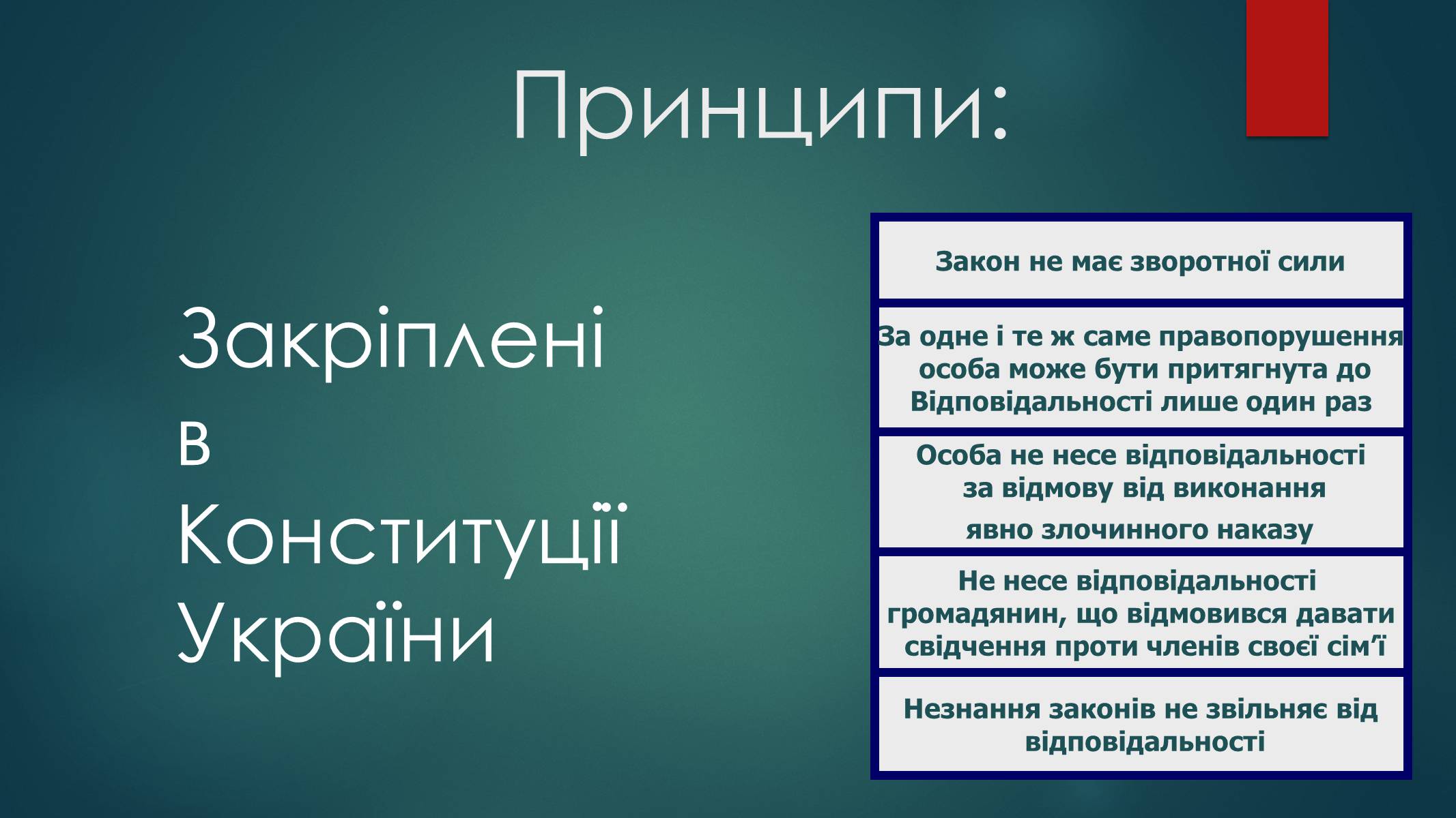 Презентація на тему «Види юридичної відповідальності» (варіант 2) - Слайд #6