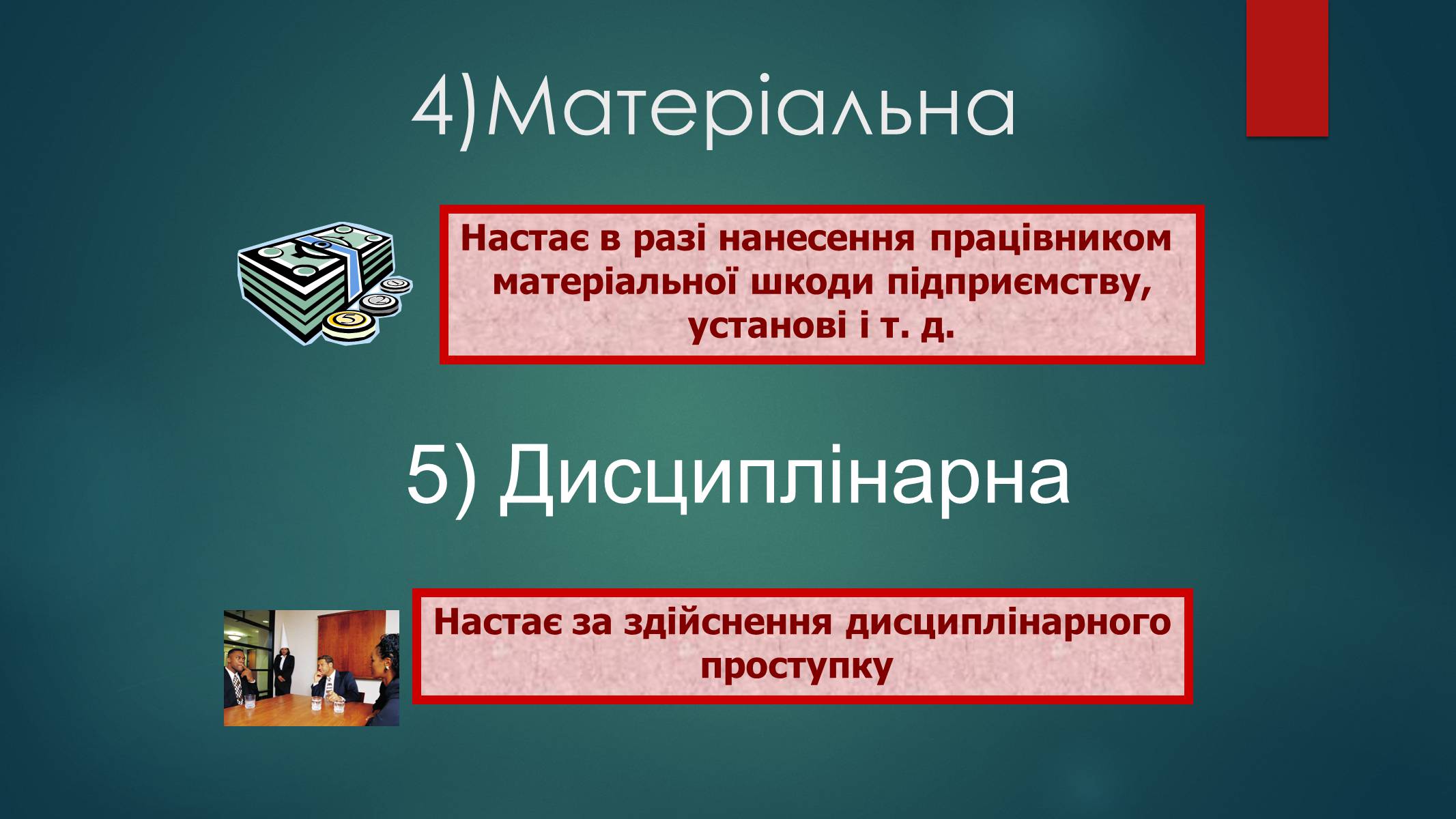 Презентація на тему «Види юридичної відповідальності» (варіант 2) - Слайд #9