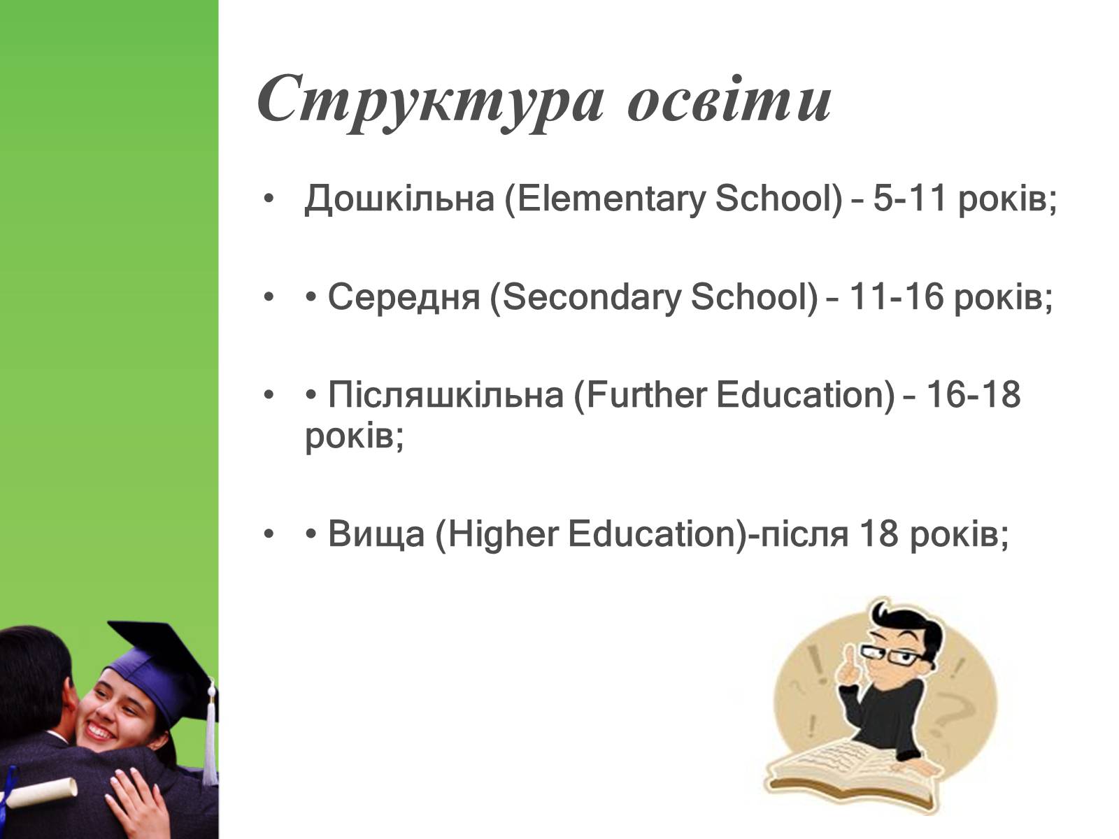 Презентація на тему «Освіта в Англії» - Слайд #3