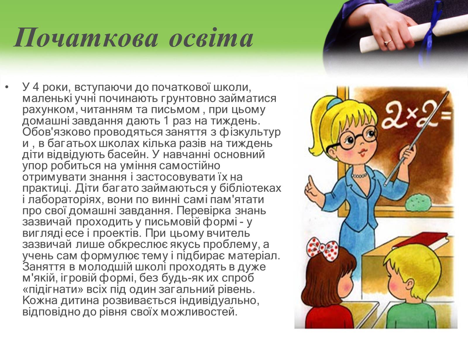 Презентація на тему «Освіта в Англії» - Слайд #5