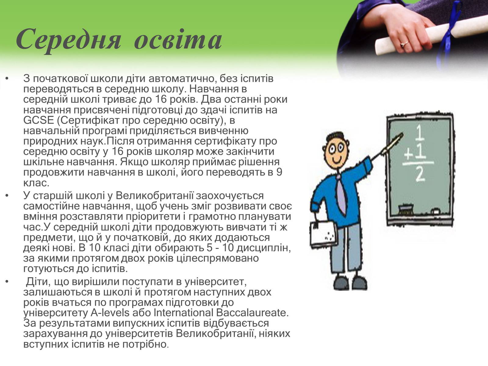 Презентація на тему «Освіта в Англії» - Слайд #6