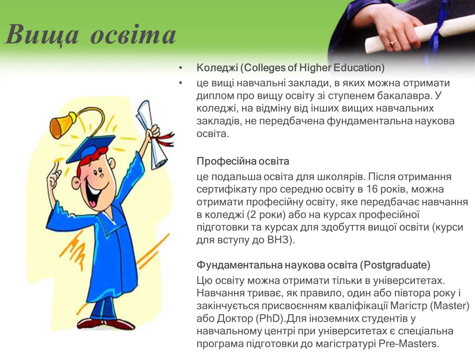 Презентація на тему «Освіта в Англії» - Слайд #7