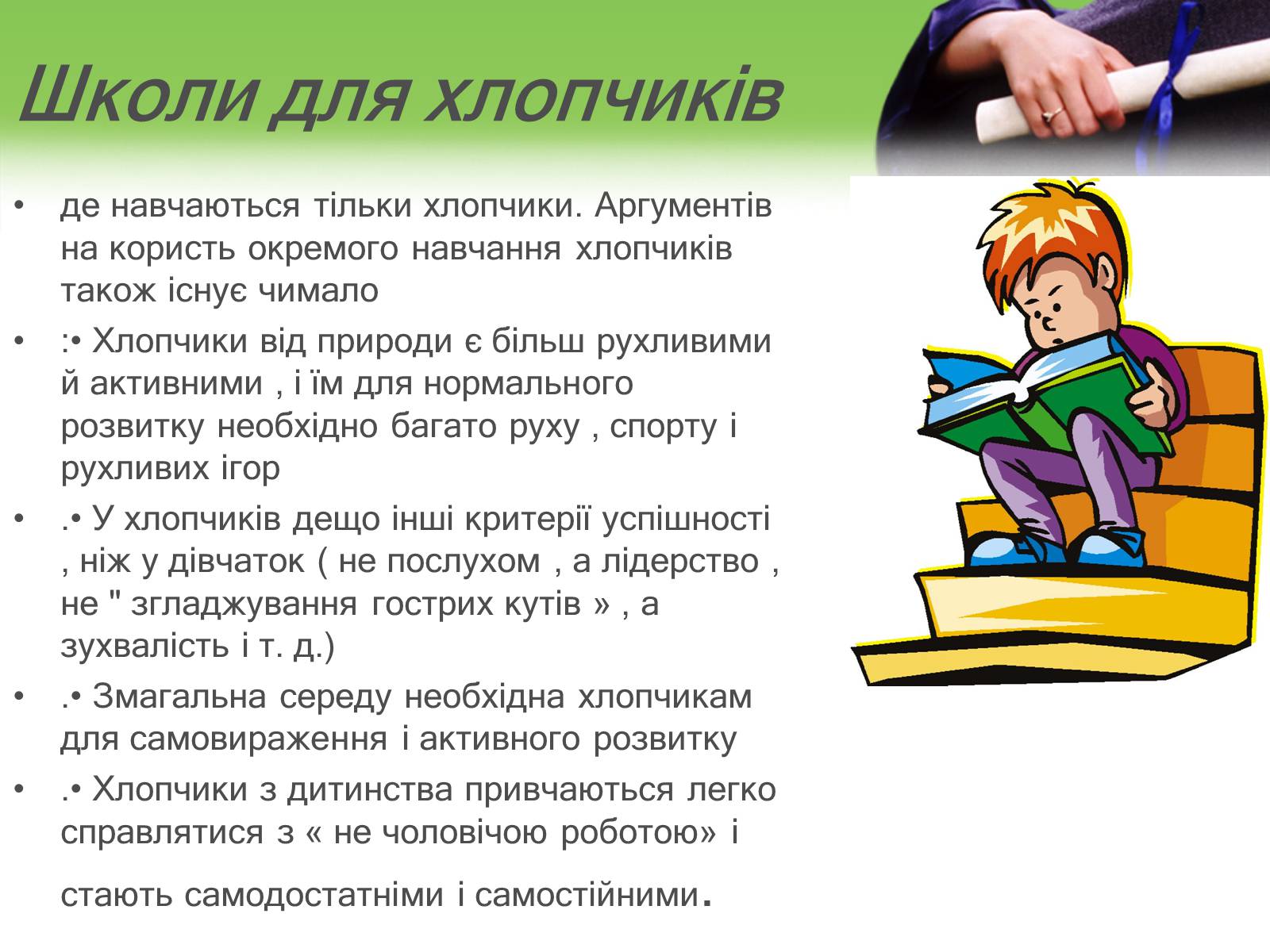 Презентація на тему «Освіта в Англії» - Слайд #9