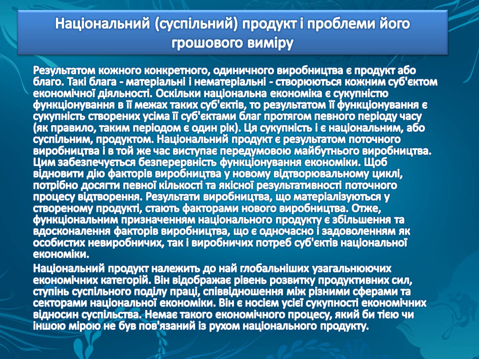 Реферат: Суспільне відтворення. Суспільний продукт і його основні форми