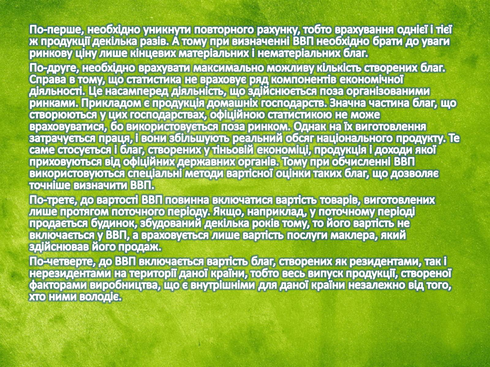 Презентація на тему «Національна економіка» - Слайд #17