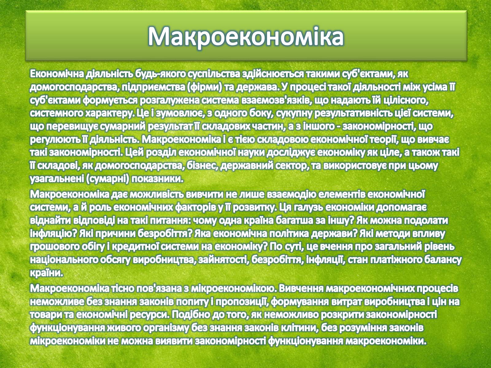 Презентація на тему «Національна економіка» - Слайд #2