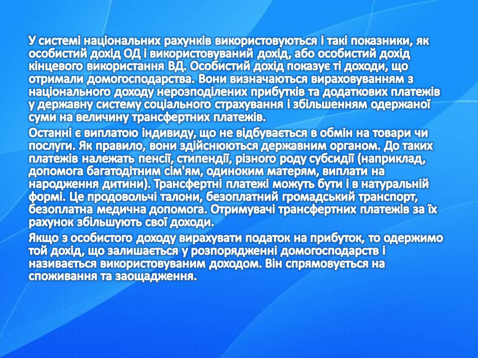 Презентація на тему «Національна економіка» - Слайд #32