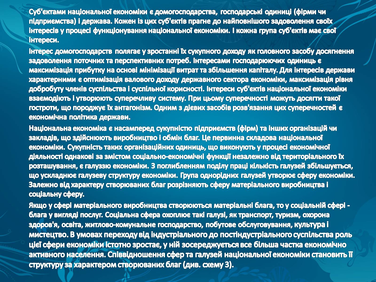 Презентація на тему «Національна економіка» - Слайд #6