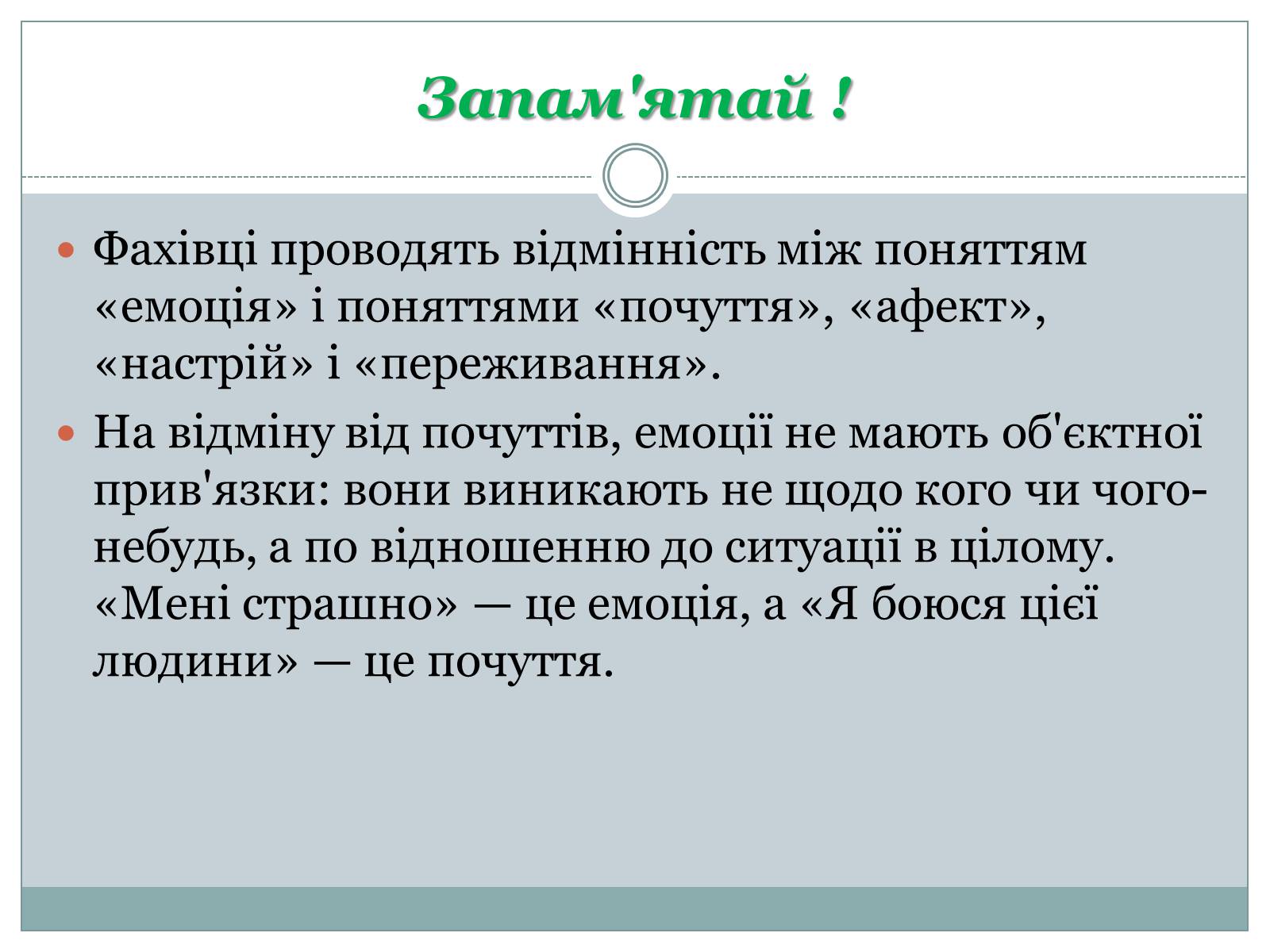 Презентація на тему «Емоції та мотивації» - Слайд #3