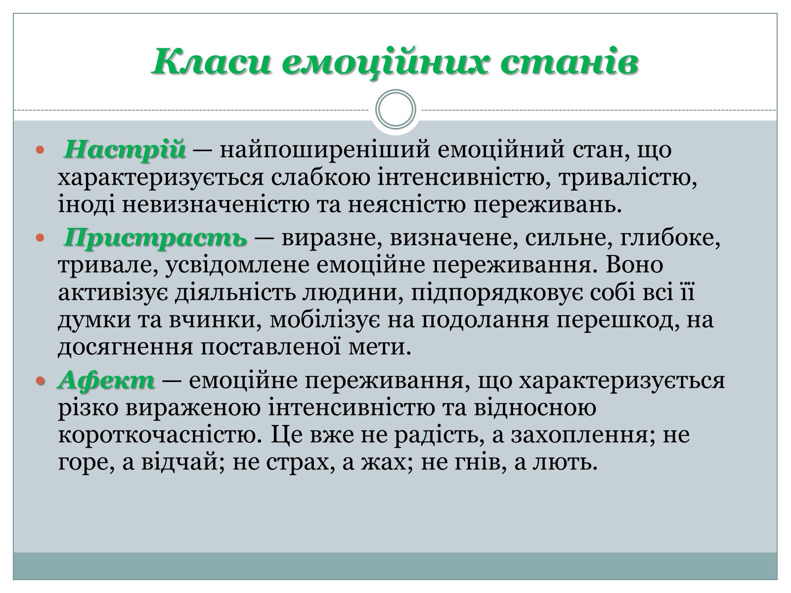 Презентація на тему «Емоції та мотивації» - Слайд #8