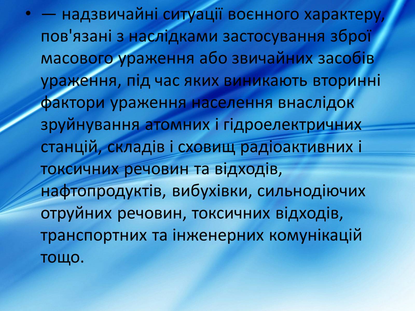 Презентація на тему «Види надзвичайних ситуацій» - Слайд #11