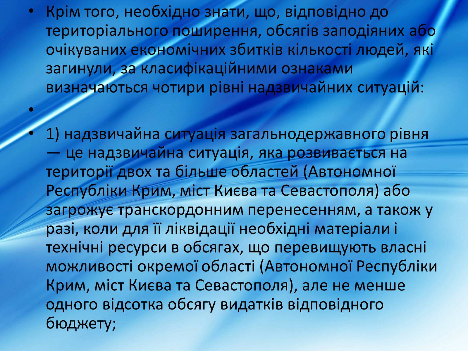 Презентація на тему «Види надзвичайних ситуацій» - Слайд #13