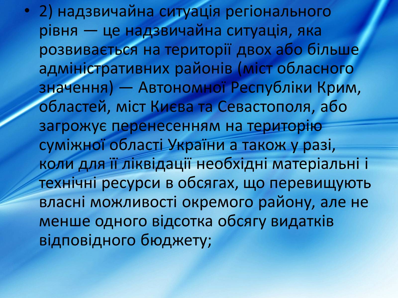 Презентація на тему «Види надзвичайних ситуацій» - Слайд #14