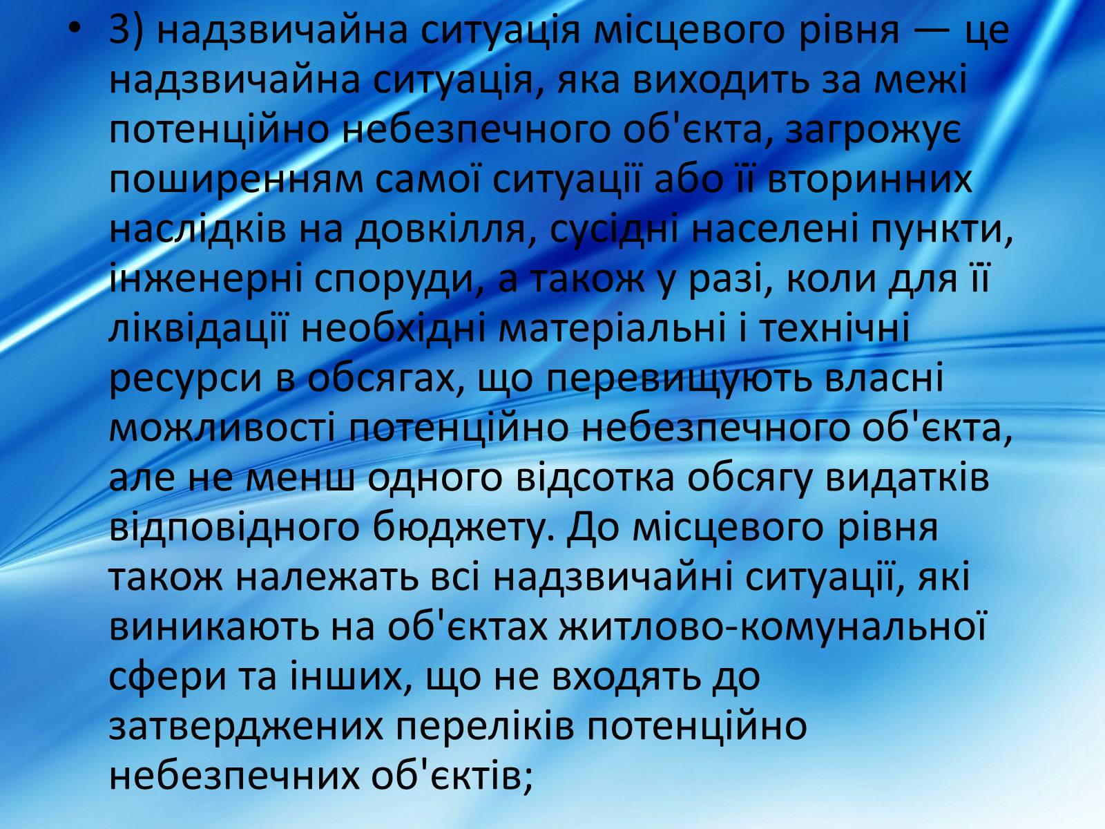 Презентація на тему «Види надзвичайних ситуацій» - Слайд #15