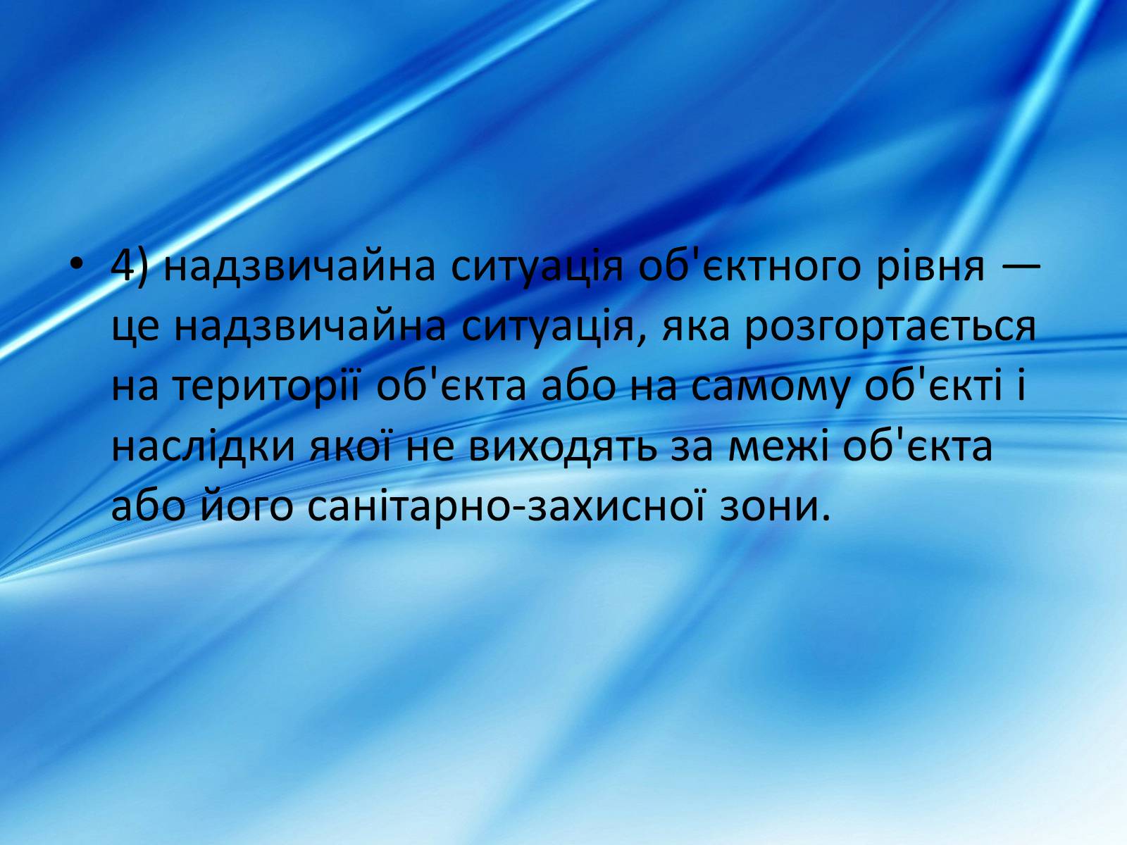 Презентація на тему «Види надзвичайних ситуацій» - Слайд #16