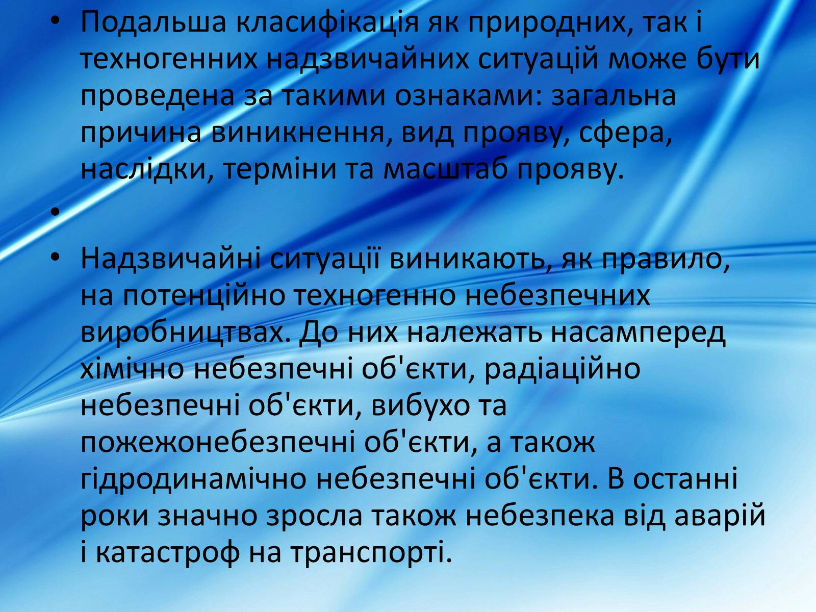 Презентація на тему «Види надзвичайних ситуацій» - Слайд #17