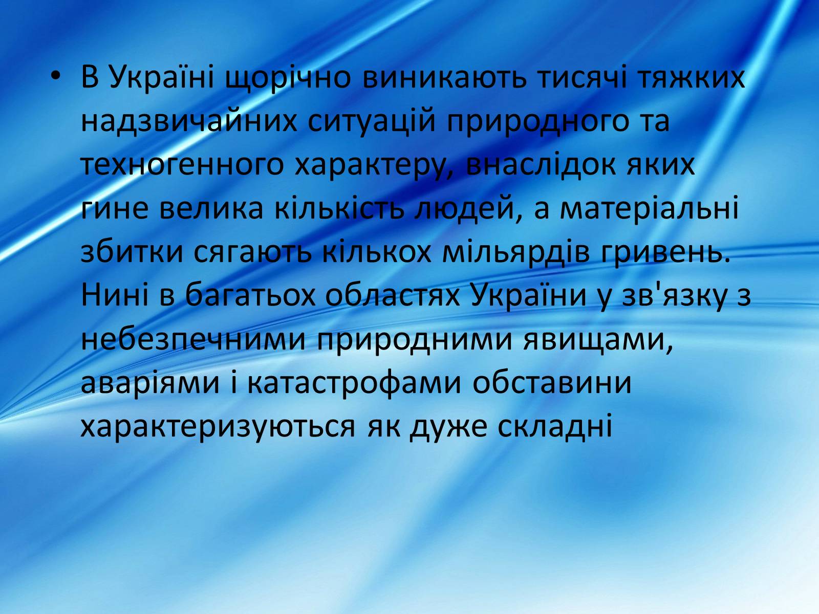 Презентація на тему «Види надзвичайних ситуацій» - Слайд #2