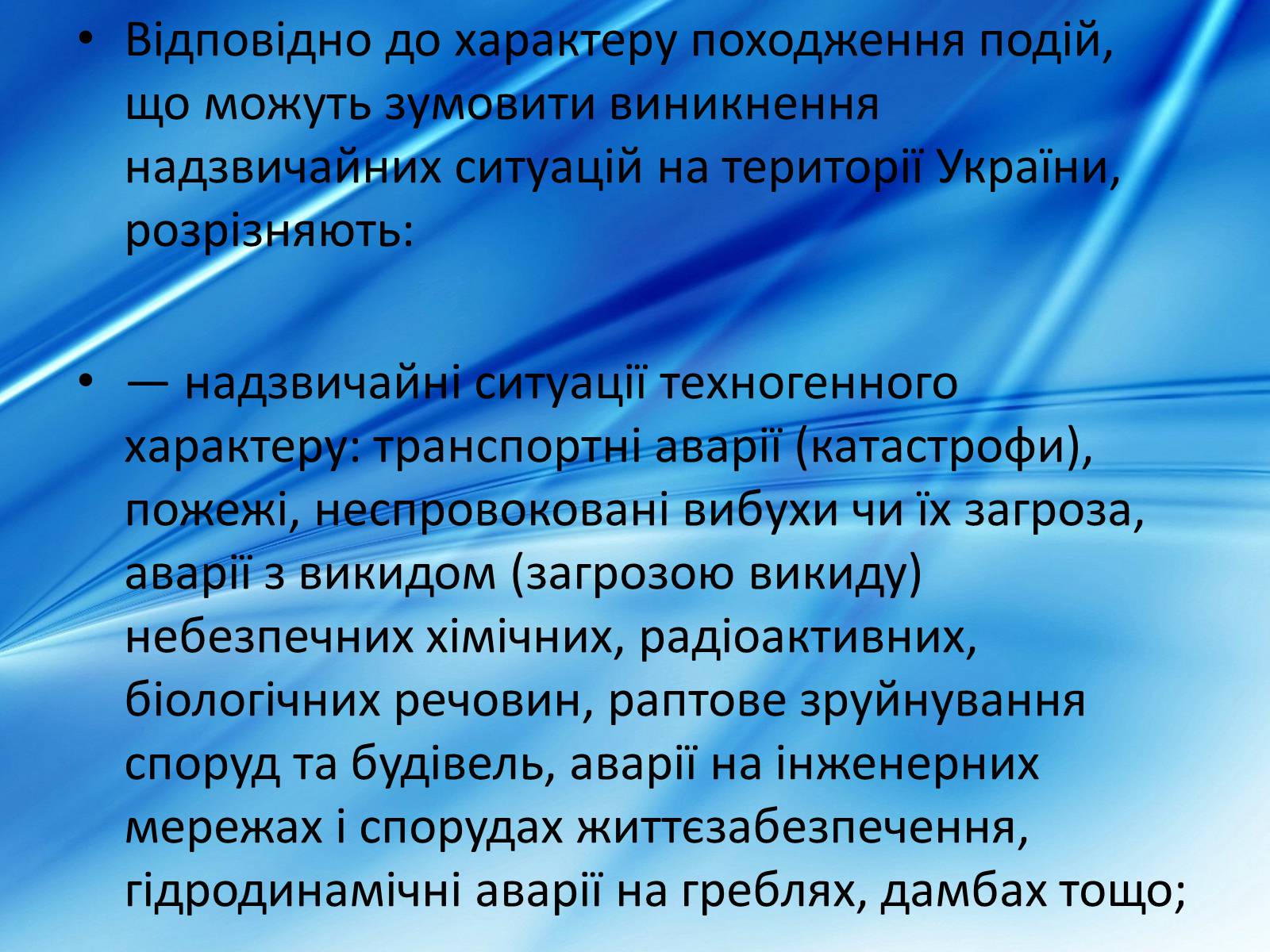 Презентація на тему «Види надзвичайних ситуацій» - Слайд #3