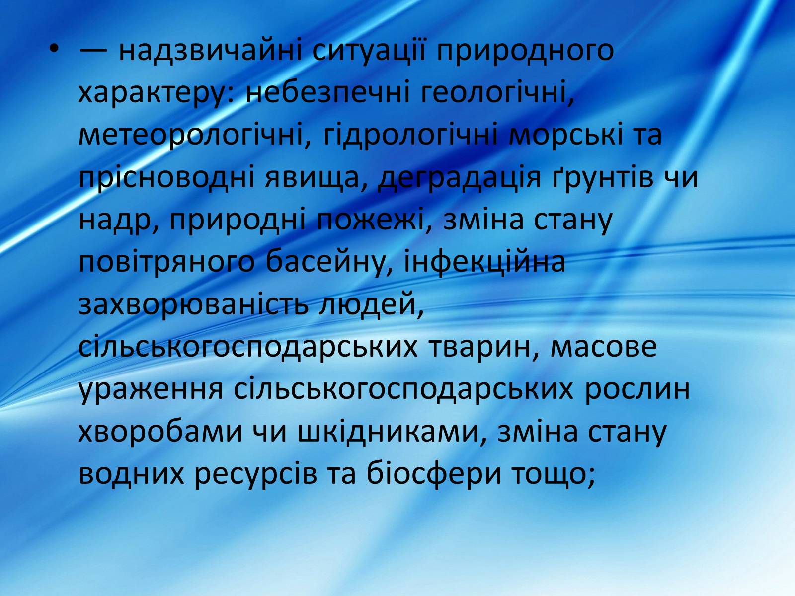 Презентація на тему «Види надзвичайних ситуацій» - Слайд #6