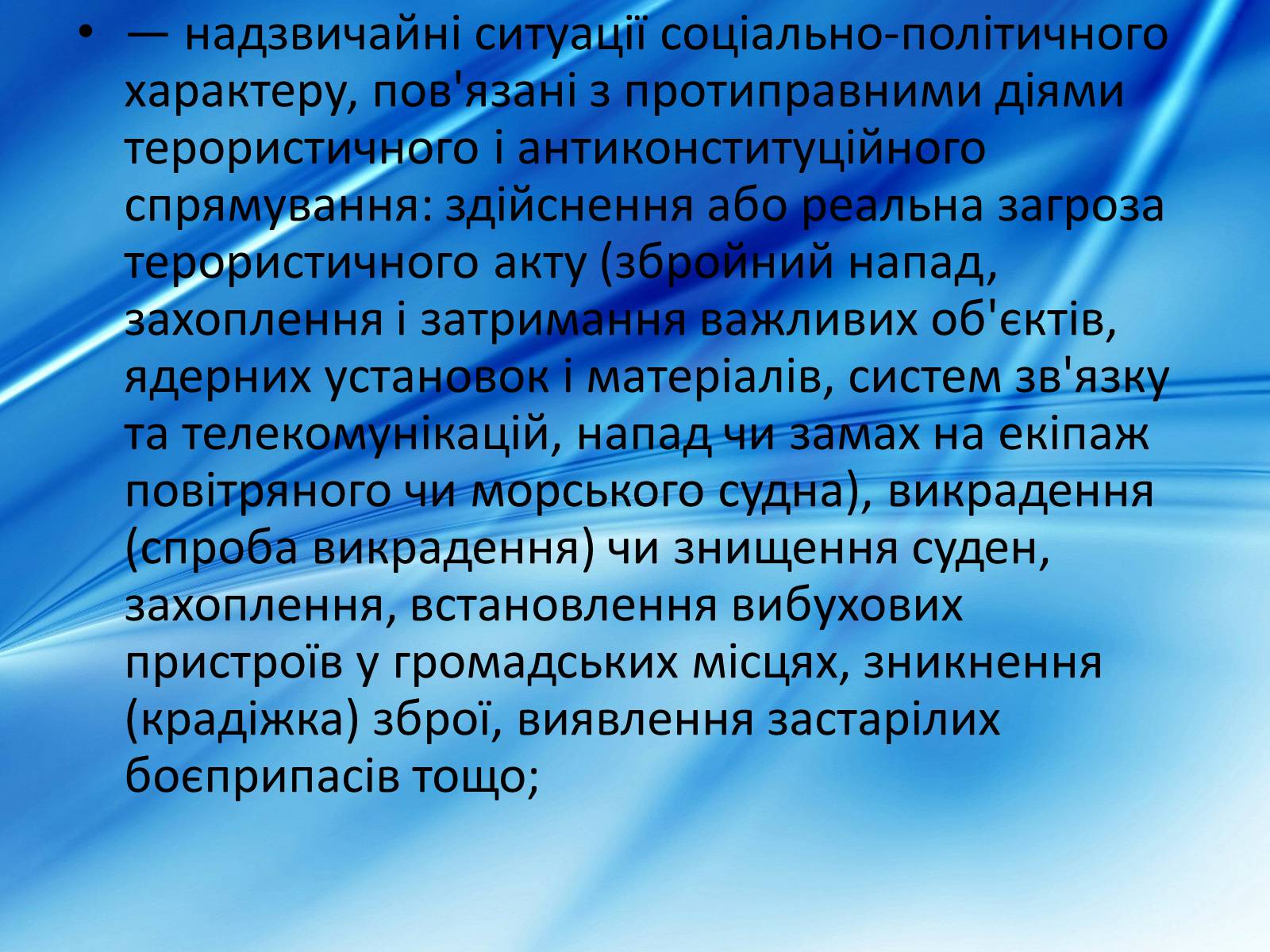 Презентація на тему «Види надзвичайних ситуацій» - Слайд #9