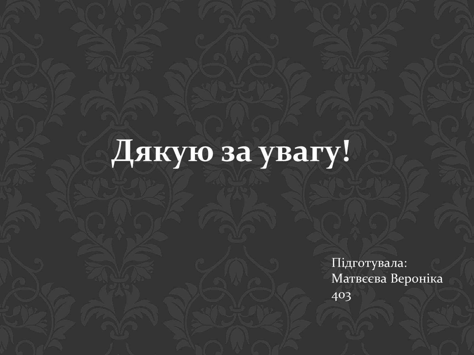 Презентація на тему «Дієго Веласкес» (варіант 4) - Слайд #15