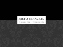 Презентація на тему «Дієго Веласкес» (варіант 4)