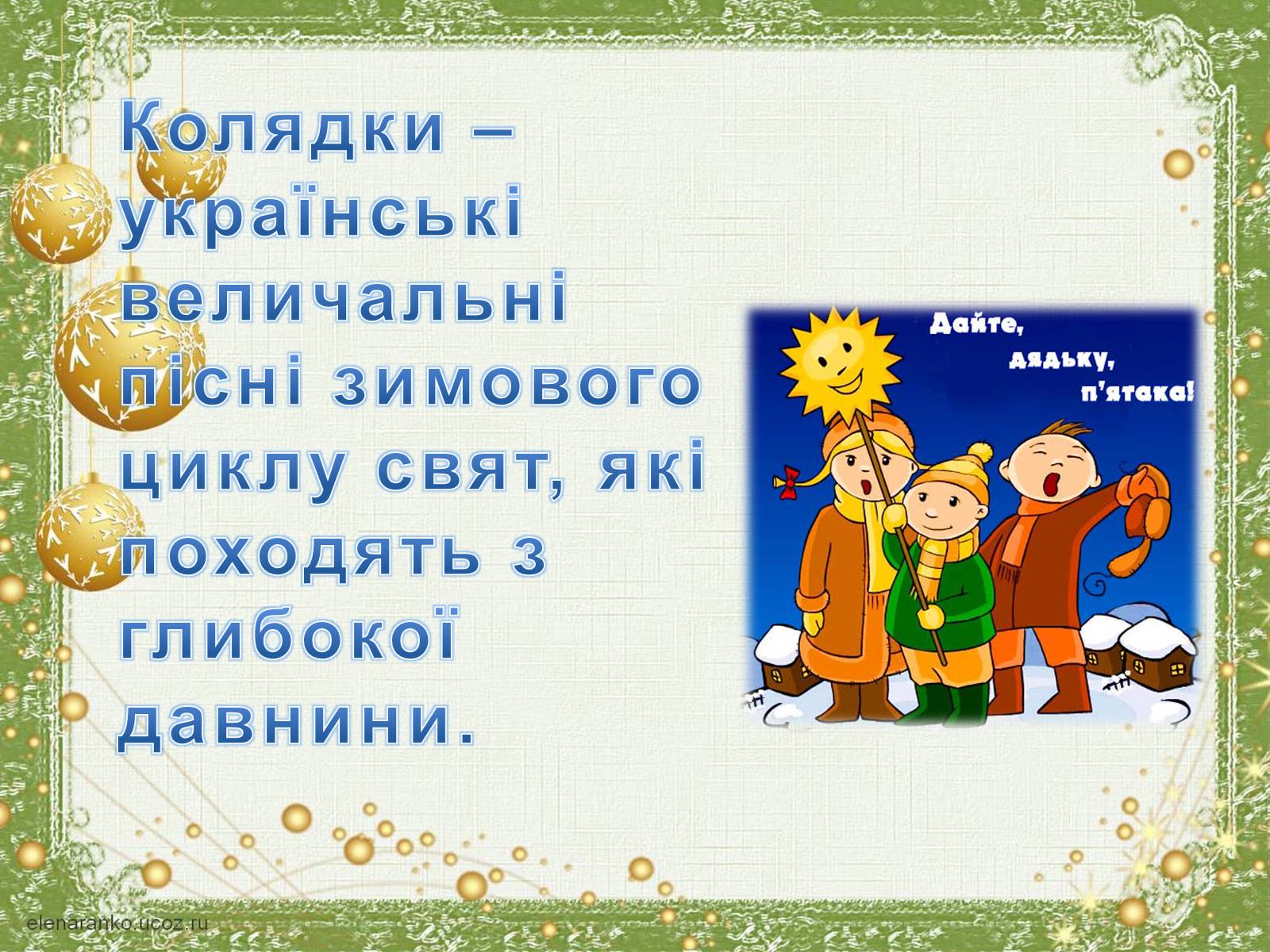 Презентація на тему «Різдво» - Слайд #5