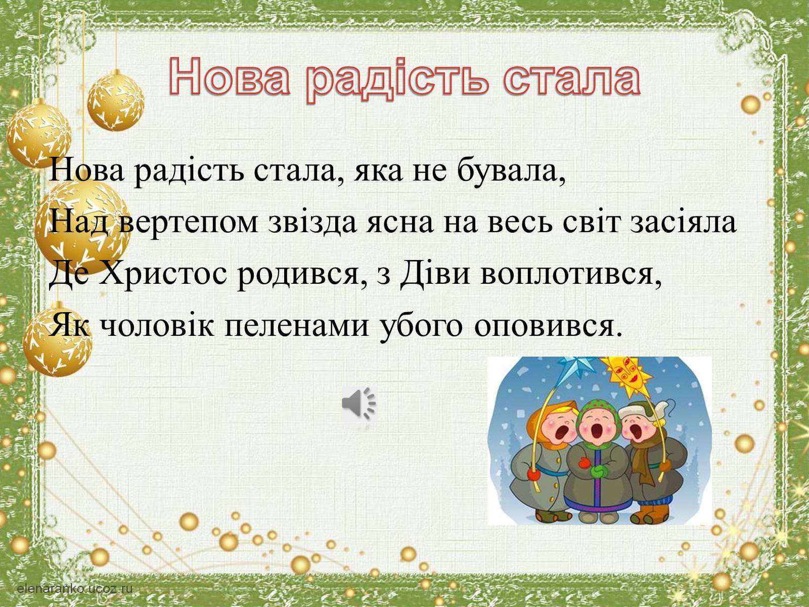 Презентація на тему «Різдво» - Слайд #6