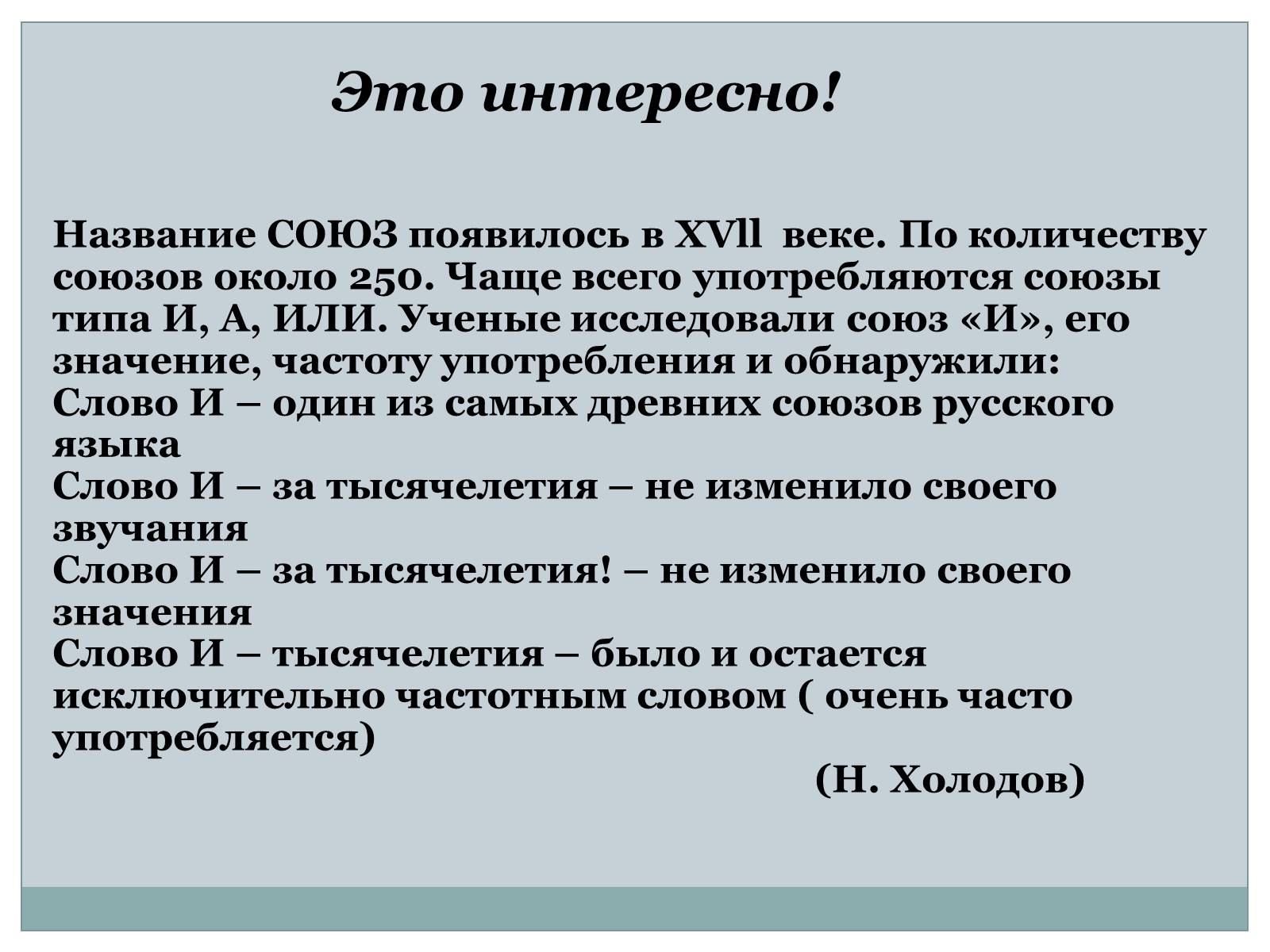 Презентація на тему «Служебные части речи. Междометие» - Слайд #11