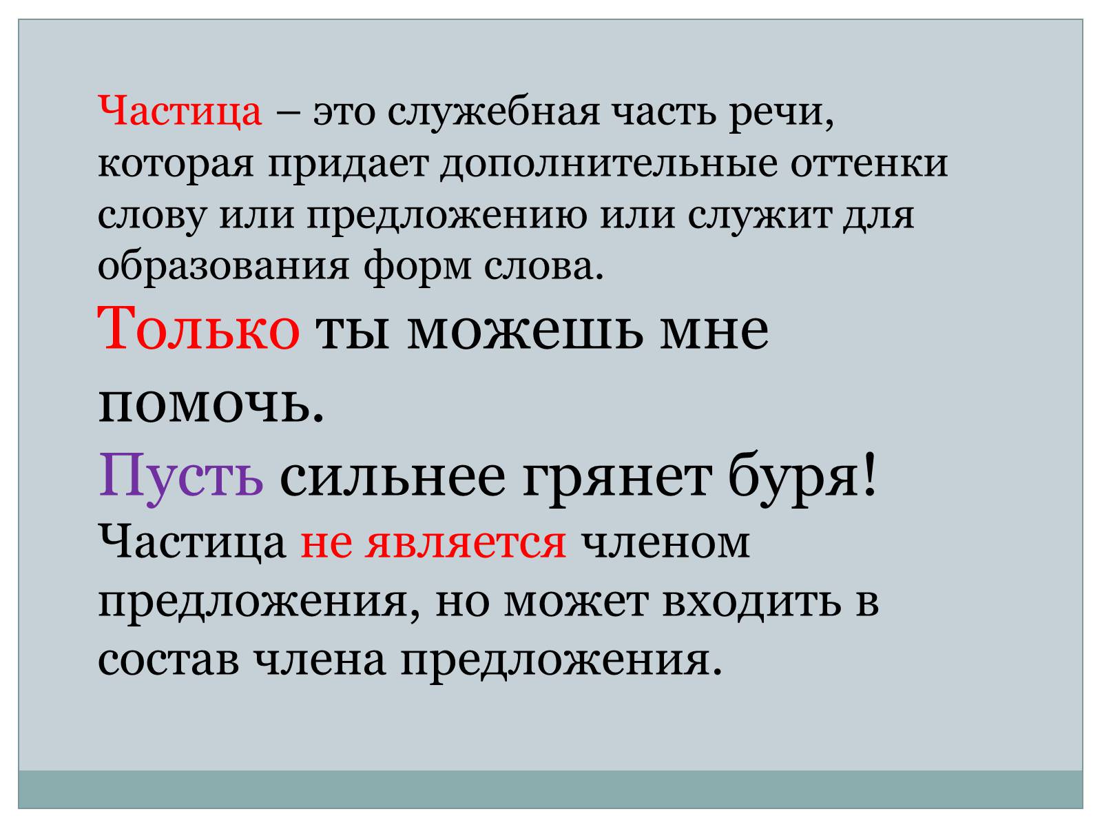 Презентація на тему «Служебные части речи. Междометие» - Слайд #12