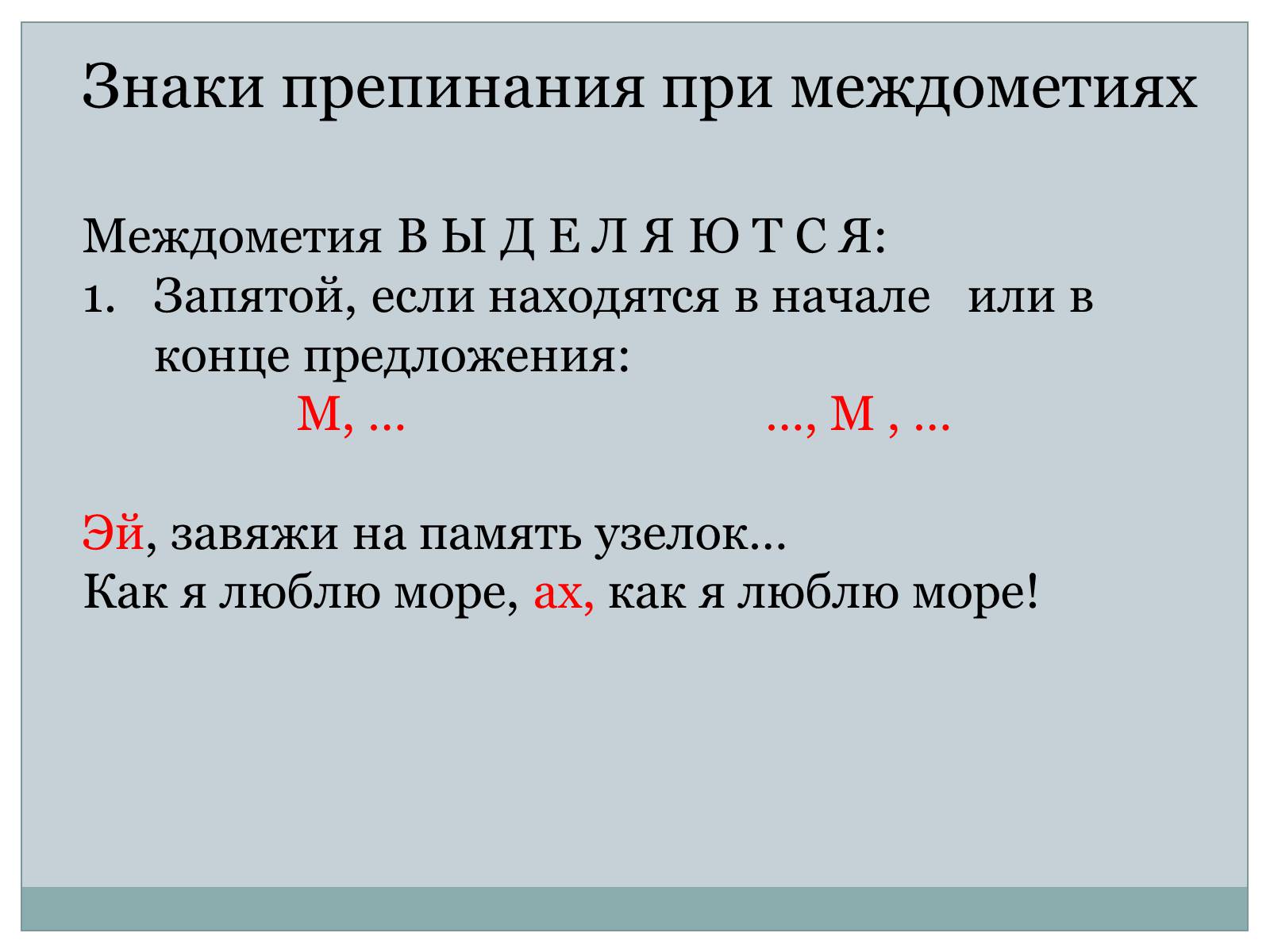 Презентація на тему «Служебные части речи. Междометие» - Слайд #15