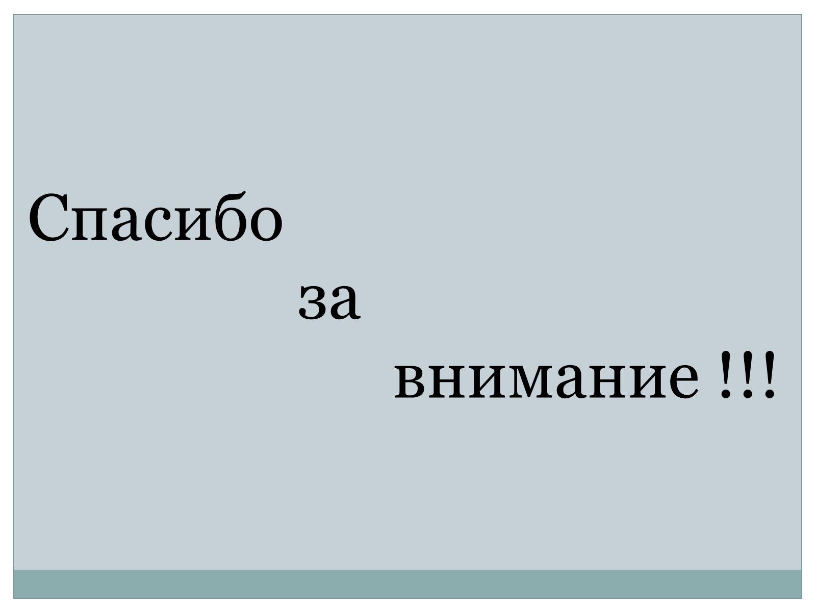 Презентація на тему «Служебные части речи. Междометие» - Слайд #16