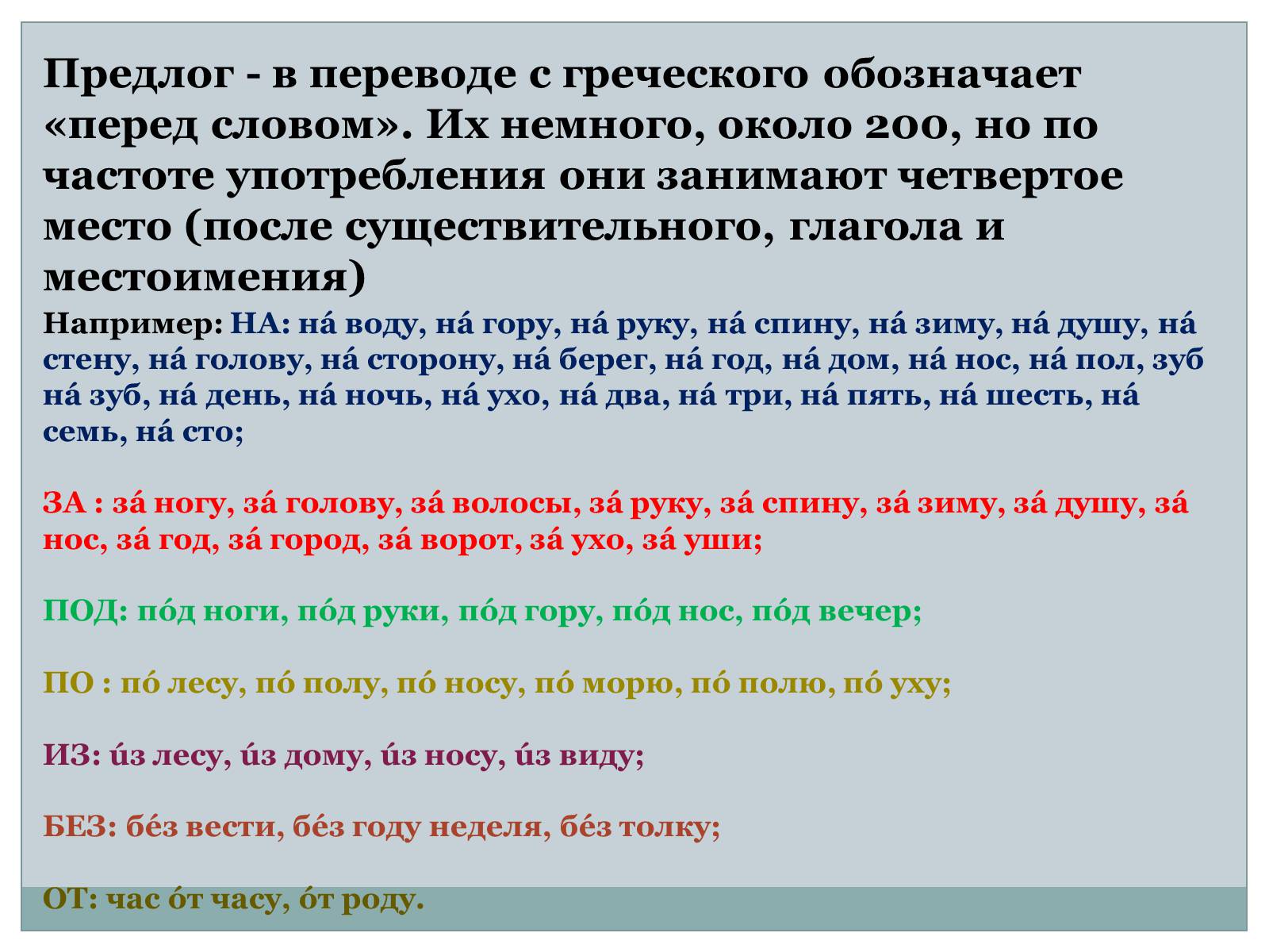 Презентація на тему «Служебные части речи. Междометие» - Слайд #3