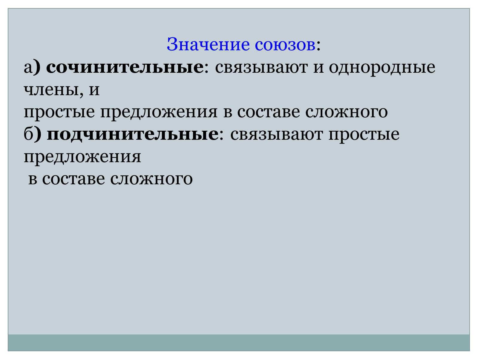 Презентація на тему «Служебные части речи. Междометие» - Слайд #9