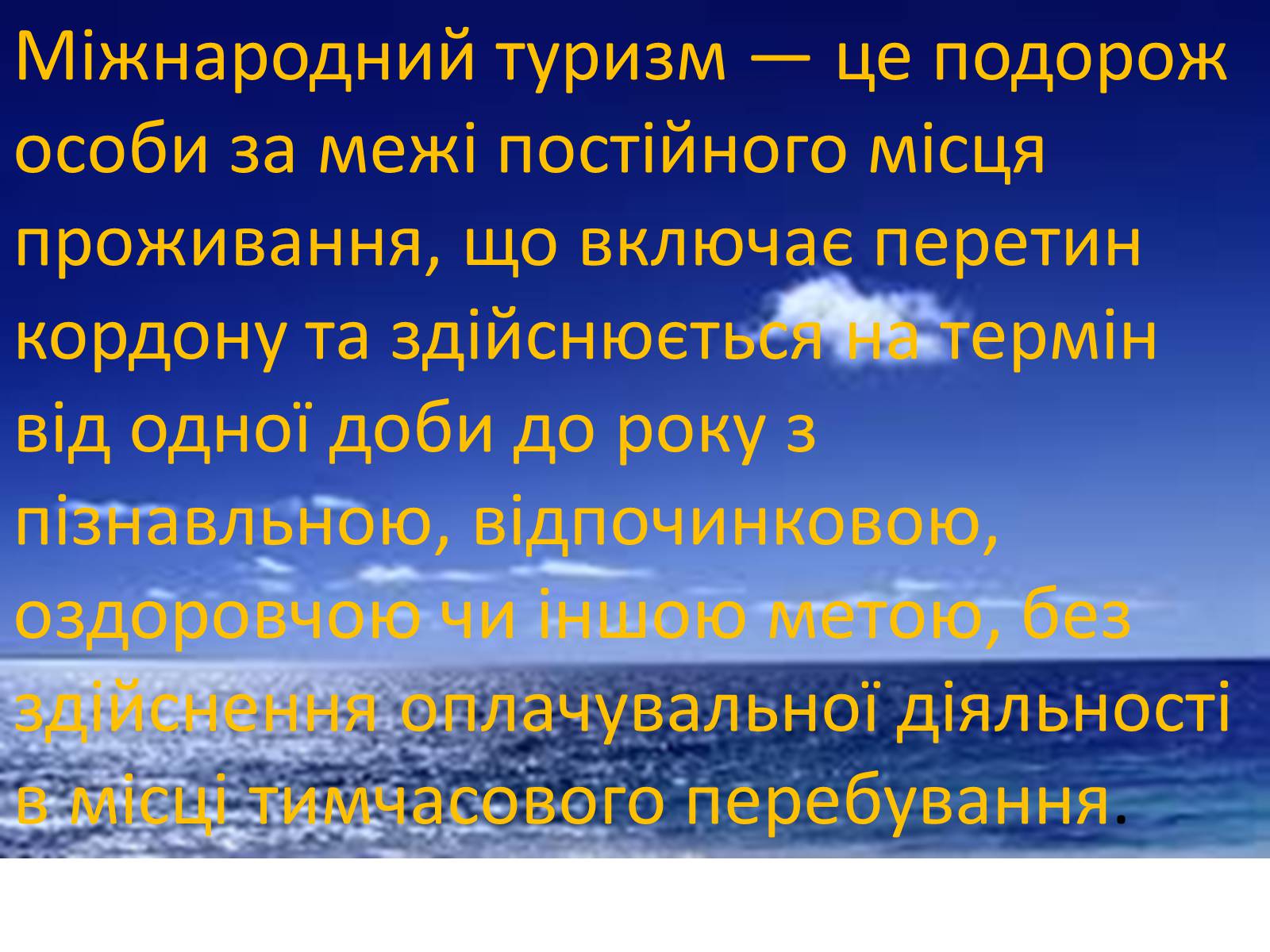 Презентація на тему «Міжнародний туризм світу» (варіант 2) - Слайд #2