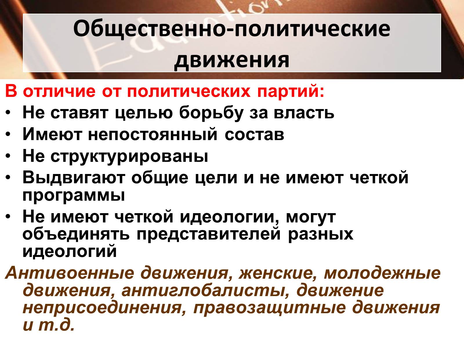 Презентація на тему «Политические партии» - Слайд #15