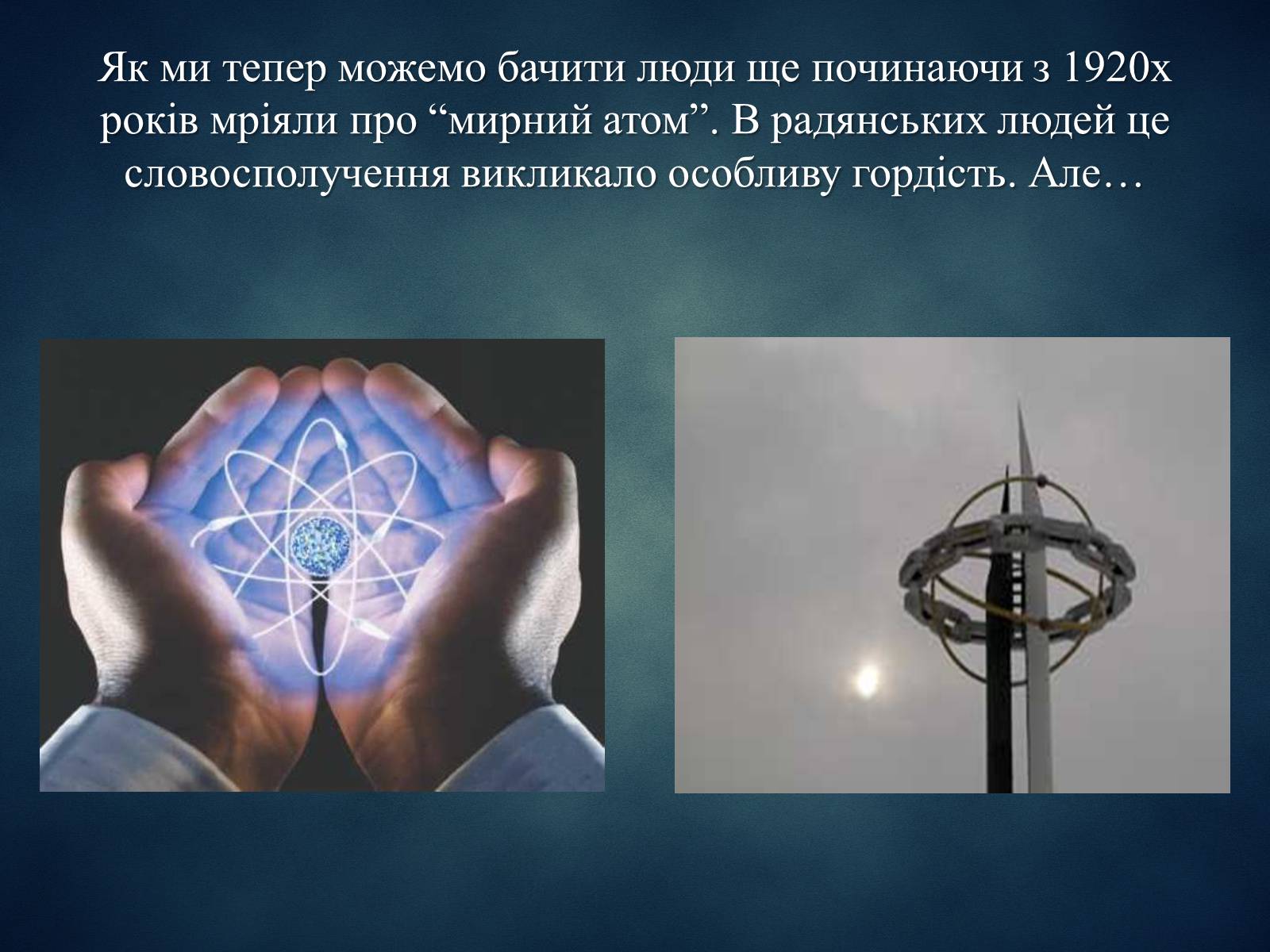 Презентація на тему «Техногенні явища, як фактори загрози суспільній небезпеці» - Слайд #4